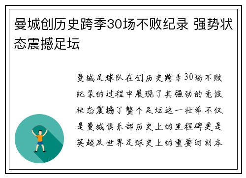 曼城创历史跨季30场不败纪录 强势状态震撼足坛