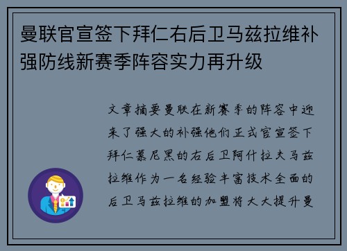 曼联官宣签下拜仁右后卫马兹拉维补强防线新赛季阵容实力再升级