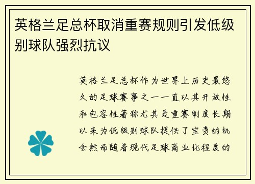 英格兰足总杯取消重赛规则引发低级别球队强烈抗议