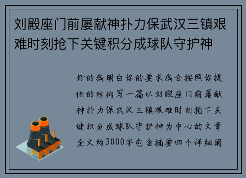 刘殿座门前屡献神扑力保武汉三镇艰难时刻抢下关键积分成球队守护神