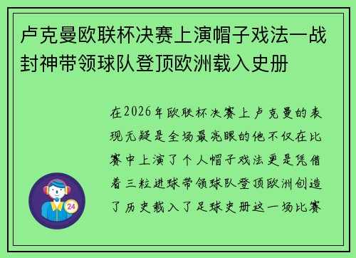 卢克曼欧联杯决赛上演帽子戏法一战封神带领球队登顶欧洲载入史册 卢克曼欧联杯决赛上演帽子戏法一战封神带领球队登顶欧洲载入史册