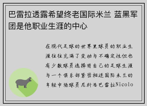 巴雷拉透露希望终老国际米兰 蓝黑军团是他职业生涯的中心