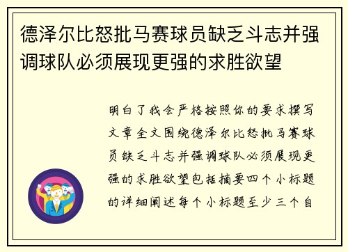 德泽尔比怒批马赛球员缺乏斗志并强调球队必须展现更强的求胜欲望